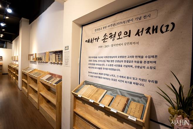 진주문고 1층에 있는 생활갤러리에서 ‘애서가 손형모의 서재’ 전시회가 보름 동안 열렸다. 진주문고는 내년이면 창립 40주년을 맞는다. ⓒ시사IN 조남진