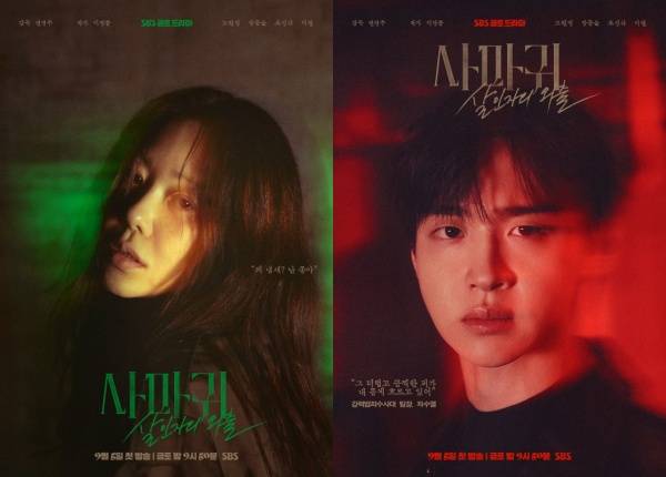 사마귀 : 살인자의 외출 포스터 / 사진=SBS