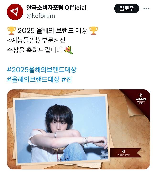 방탄소년단 진, '2025 올해의 브랜드 대상' 올해의 남자 예능돌 수상