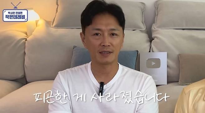 진태현. 사진|유튜브 채널 ‘진태현 박시은의 작은테레비’ 영상 캡처