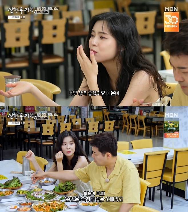 ‘전현무계획2’. 사진 I MBN, 채널S ‘전현무계획2’ 방송 캡처