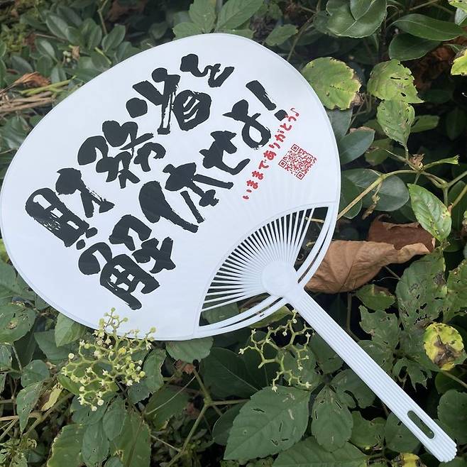 “재무성을 해체하라”는 글귀가 적힌 부채 / 엑스 갈무리