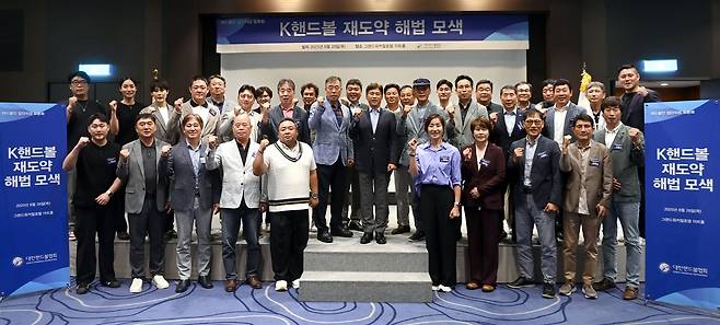 K핸드볼 재도약 해법 모색 워크숍 [대한핸드볼협회 제공. 재판매 및 DB 금지]