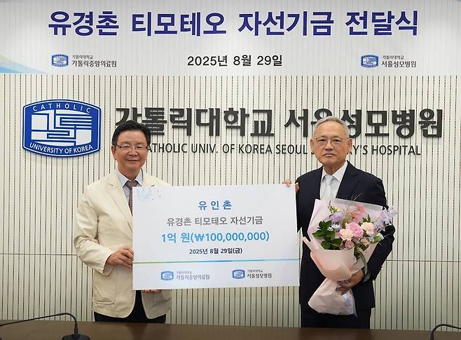 가톨릭대 서울성모병원(병원장 윤승규 교수)은 29일 오전 본원에서 유인촌 전 문화부 장관으로부터 1억원의 자선기금을 전달받았다.[서울성모병원 제공]