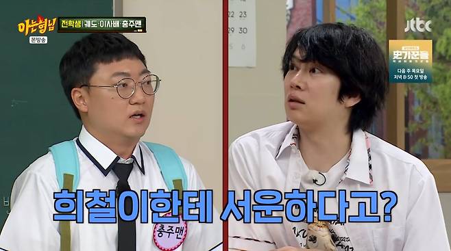 사진=JTBC '아는형님'