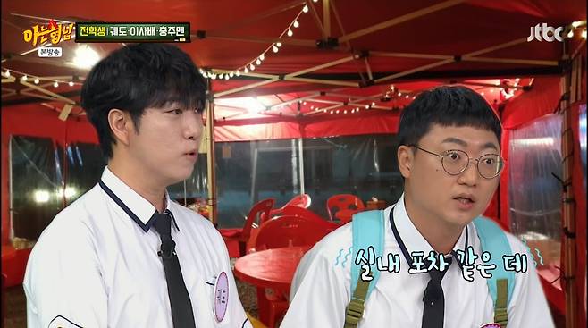 사진=JTBC '아는형님'