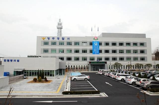 ▲ 영주경찰서.