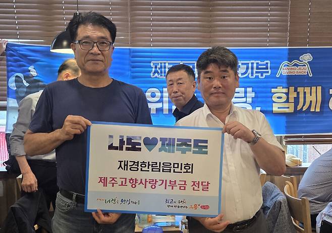 사진 왼쪽은 백창규 재경한림읍민회 회장, 오른쪽은 고석건 한림읍장.&nbsp; ⓒ제주의소리