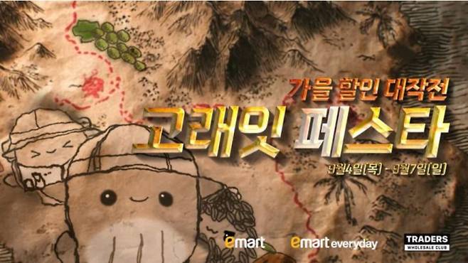대형마트 휴무일? 이마트·롯데마트·홈플러스·코스트코 ‘실속선물 할인’= 이마트·롯데마트·홈플러스·코스트코 등 대형마트가 이번 주는 각사별 특색있는 할인행사에 돌입한다. 특히, 이번 주는 올해 추석이 최장 10일 간의 장기연휴로 보낼 수 있게 되면서 추석 선물 수요가 사전예약에 집중될 것으로 전망되는 가운데, 이마트가 다음 달 4일부터 7일까지 ‘9월 고래잇 페스타’를 선보인다. 이번 행사의 콘셉트는 ‘가을할인 대작전’으로 신선식품부터 가공식품, 생활용품, 가전제품까지 전방위적인 초저가 할인을 펼친다는 계획이다. ©사진=이마트: 대형마트 휴무일? 이마트·롯데마트·홈플러스‧코스트코 등 마트 휴일, 쉬는날