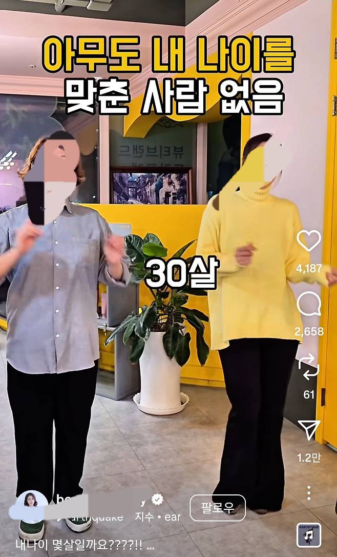 여성 영포티는 패션으로 묶이진 않지만 '젊음에 대한 욕망'이라는 면에서 일맥상통한다. SNS에서 유행이었던 '아줌마릴스'. /SNS