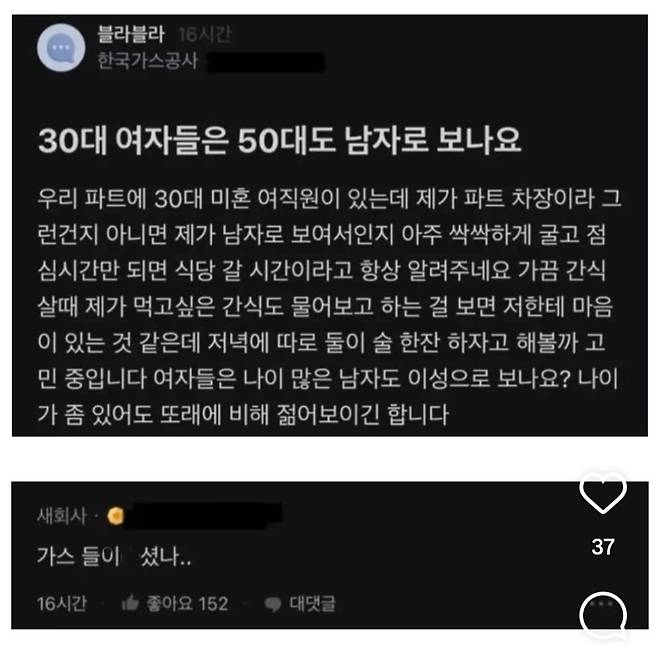 직장인 커뮤니티에 올라온 '30대 여직원이 50대인 나에게 관심을 보인다'는 고민 상담글. '스윗영포티'의 대표적 사례다. /인터넷 커뮤니티 캡처