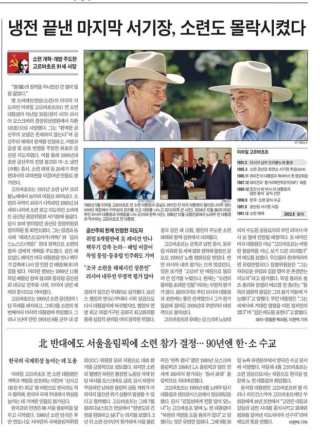 고르바초프 부음 기사. 2022년 9월 1일자.