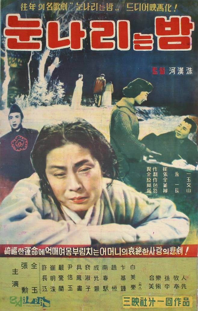 1958년 하한수 감독이 전옥 주연으로 영화화한 '눈 나리는 밤' 포스터.백조가극단의 대표 레퍼토리였다. 1969년 하 감독이 조미령, 허장강을 캐스팅해 리메이크했다. 원로배우 이순재, 전양자가  아들, 딸로 나왔다. /한국영상자료원