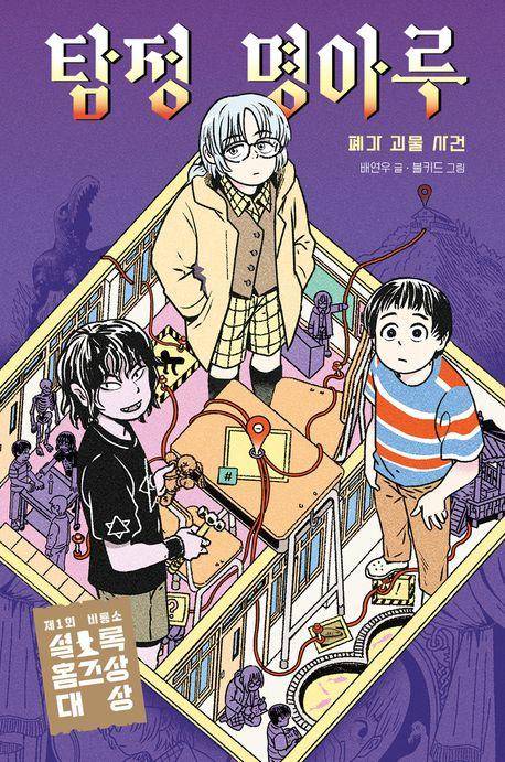 배연우 '탐정 명아루'