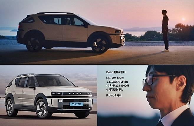 신형 넥쏘와 수소모빌리티 여정에 동참하겠다고 밝힌 유재석 [사진출처=현대차/ 편집=최기성 매경 디지털뉴스룸 기자]