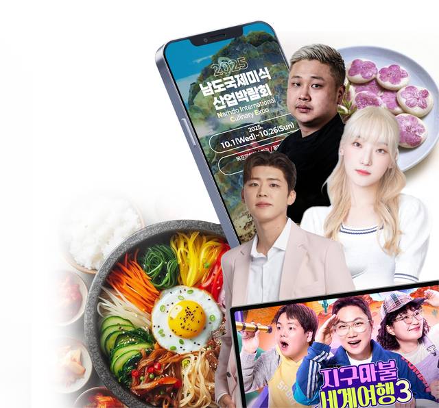 오는 10월 1일부터 26일까지 전남 목포에서 남도국제미식산업박람회가 열린다. 전남도청 제공