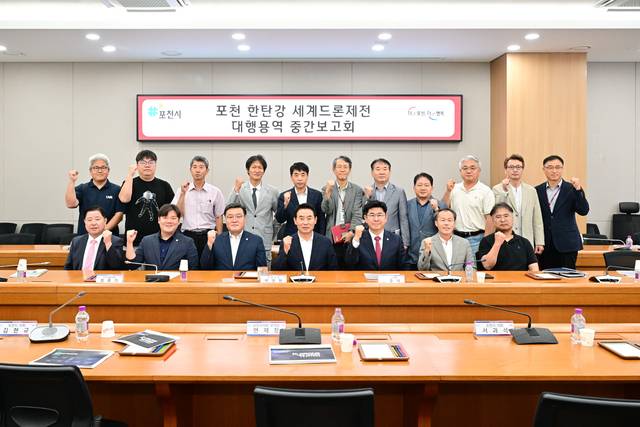 포천 한탄강 세계드론제전 중간보고회에서 참석자들이 기념촬영을 하고 있다. 포천시 제공