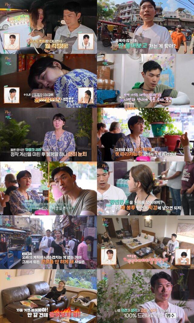 SBS Plus·ENA '지지고 볶는 여행'/SBS Plus·ENA