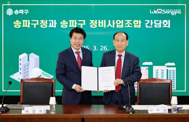 송파구 재건축 조합과 간담회