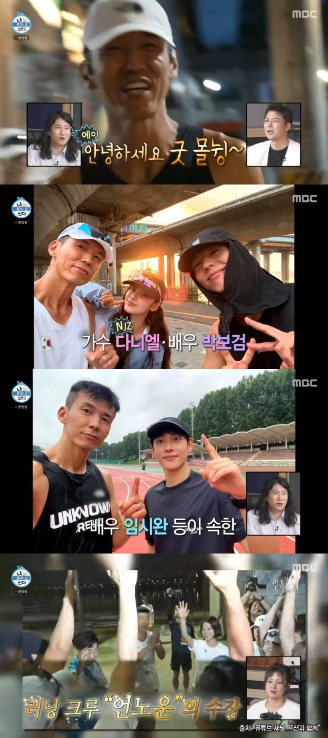 MBC ‘나 혼자 산다’ 캡처