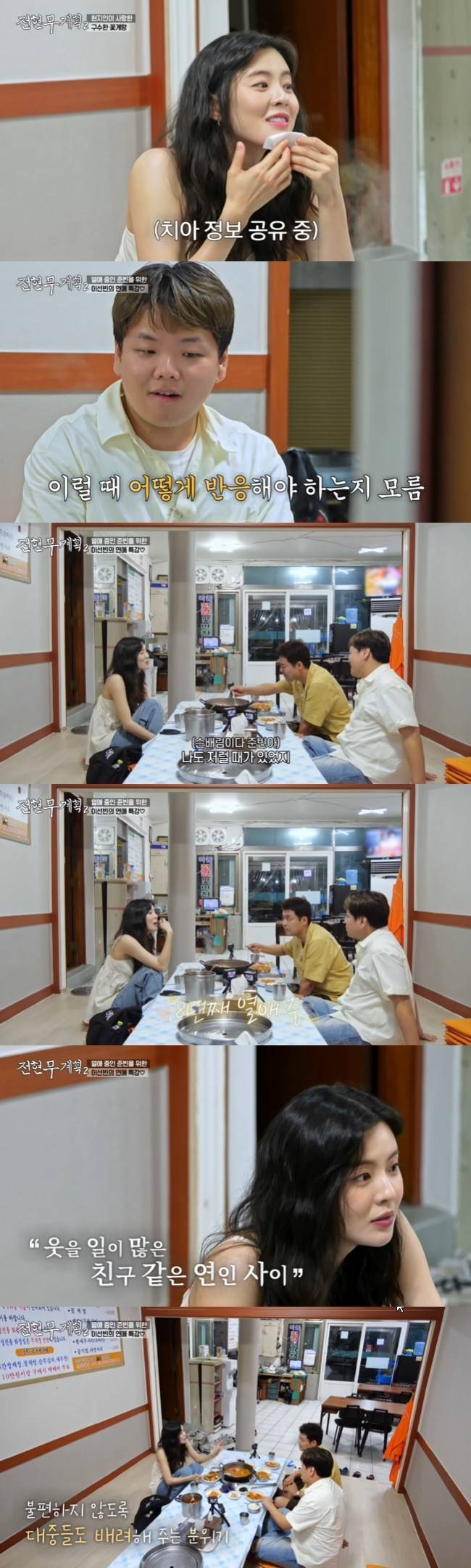 사진=MBN·채널S ‘전현무계획2’ 캡처