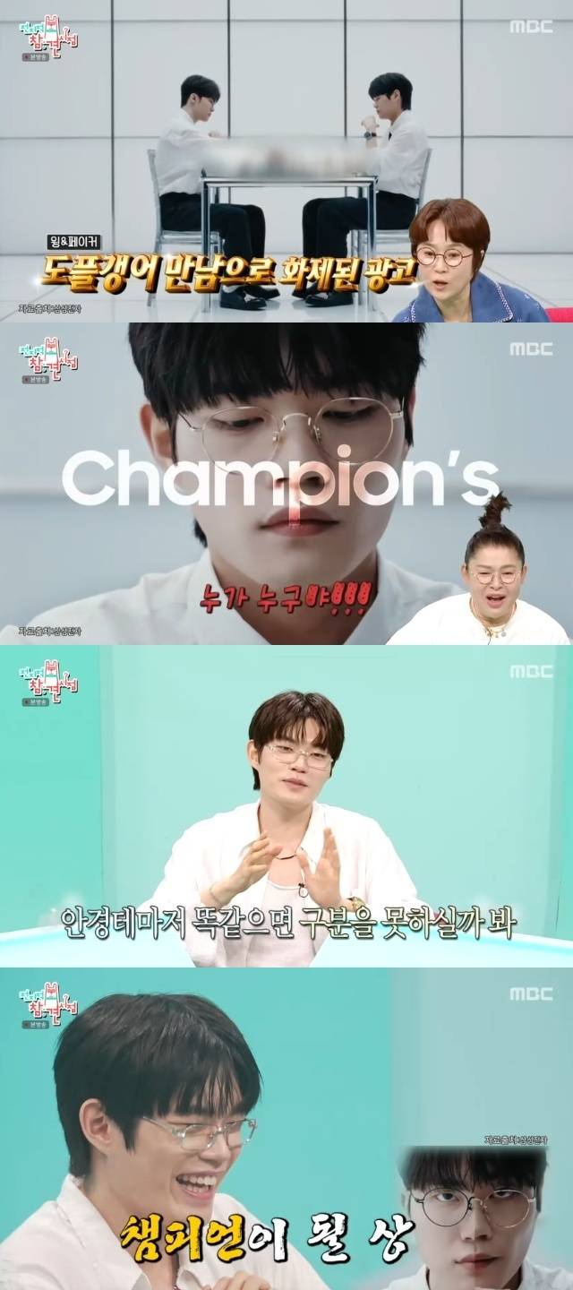 MBC ‘전지적 참견 시점’ 캡처