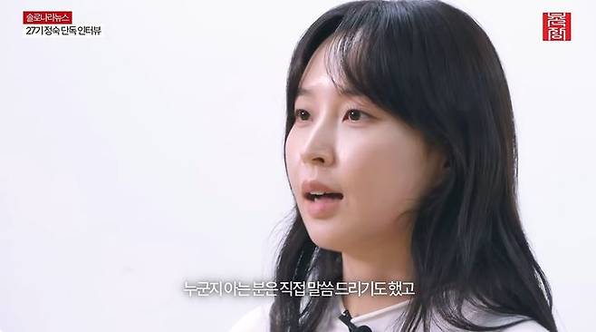 [서울=뉴시스] '나는 솔로' 27기 정숙이 자신을 둘러싼 루머에 대해 입을 열었다. (사진=유튜브 채널 '촌장엔터테인먼트TV') 2025.08.29. photo@newsis.com *재판매 및 DB 금지