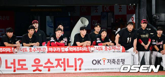 [OSEN=수원, 박준형 기자] 30일 오후 수원KT위즈파크에서 ‘2025 신한 SOL BANK KBO리그’ KT 위즈와 KIA 타이거즈의 경기가 진행됐다.이날 경기에 KT는 문용익(0승 0패)을, KIA는 올러(9승 5패)를 선발투수로 내세웠다. 8회말 KIA 선수들이 아쉬운 표정으로 경기를 지켜보고 있다.  2025.08.30 / soul1014@osen.co.kr