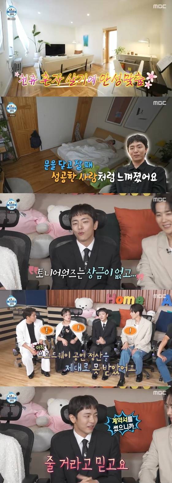 /사진= MBC 예능 프로그램 '나 혼자 산다' 방송화면