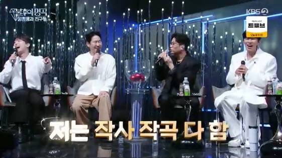 /사진= KBS 2TV 예능 프로그램 '불후의 명곡' 방송화면