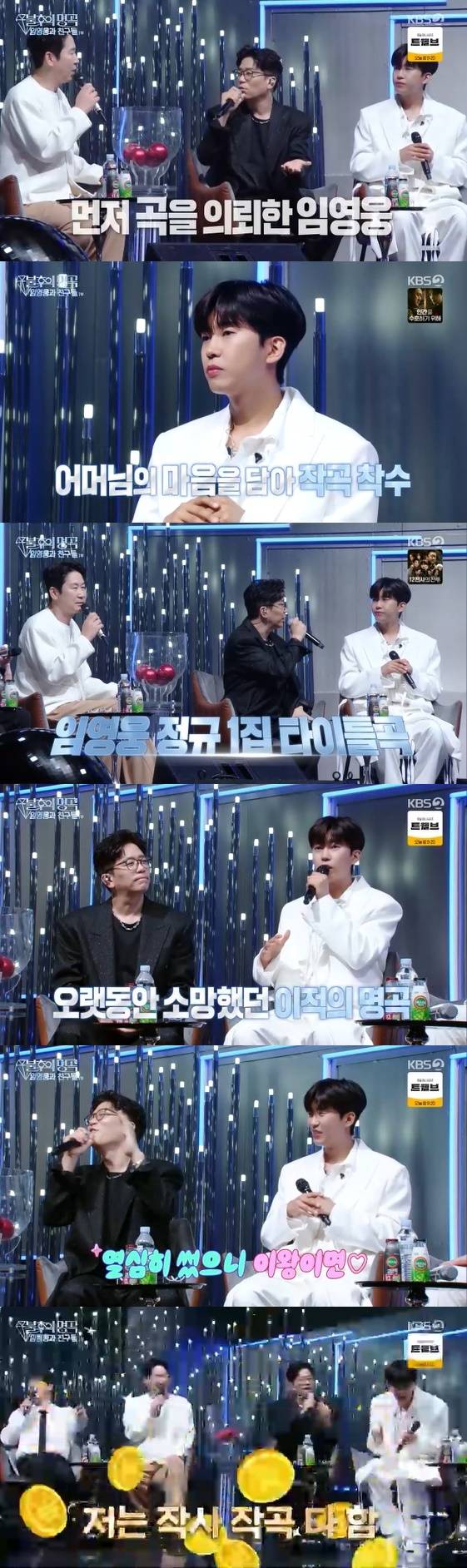 /사진= KBS 2TV 예능 프로그램 '불후의 명곡' 방송화면