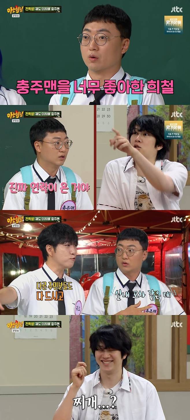 사진 I JTBC ‘아는 형님’