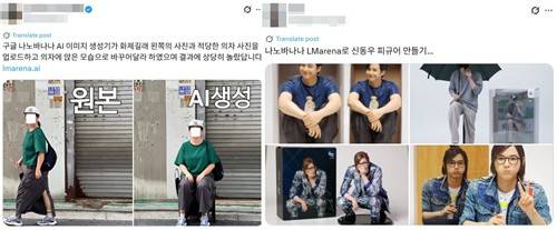 [엑스 이용자 'lazyyeahee', 'gogumaa_ggul' 게시글 캡처. 재판매 및 DB 금지]