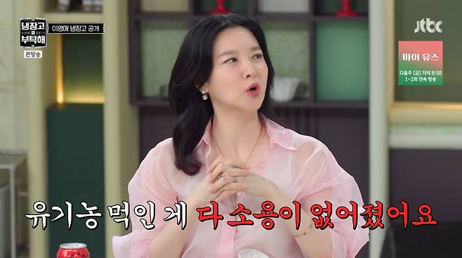 사진=JTBC '냉장고를 부탁해'