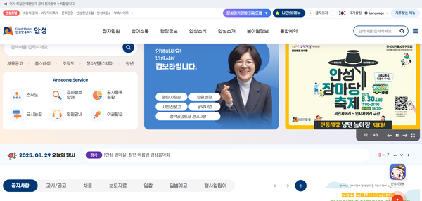 안성시 홈페이지 캡처.