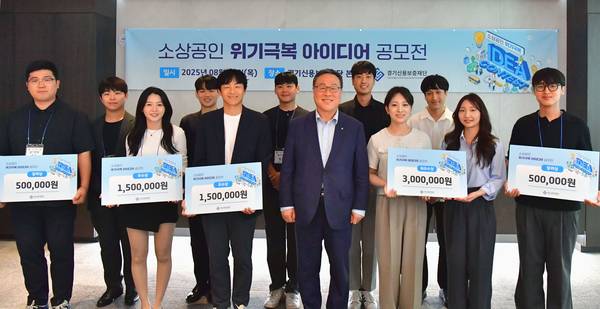 지난 28일 경기신용보증재단이 ‘소상공인 위기 극복 아이디어 공모전’에서 최우수상·우수상·장려상을 선정했다. 2025.8.28 /경기신용보증재단 제공