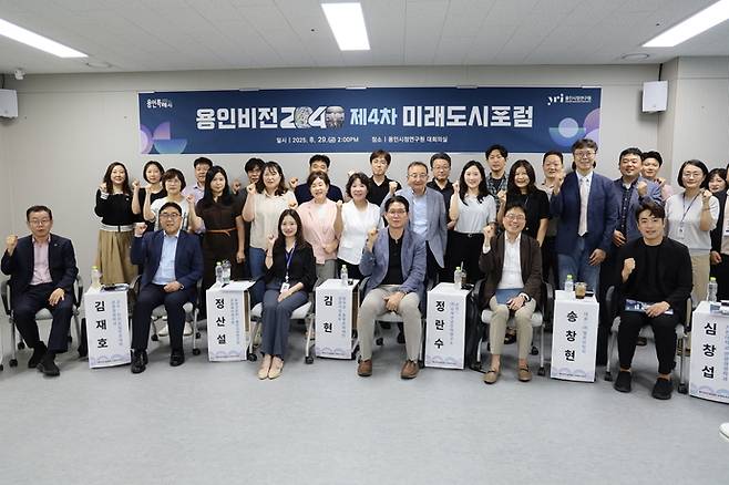 용인시정연구원이 지난 29일 개최한 '제4차 2040 용인비전 포럼' 참가자들이 기념촬영을 하고 있다. 사진=용인시정연구원