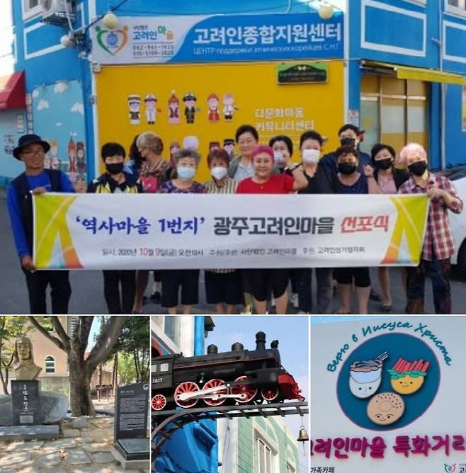 광주 내 '역사마을 1번지'를 선포한지 5년, 이주민 정착촌 역사의 새 지평을 열어낸 광산구 월곡동 고려인마을이 지난 시간을 되돌아봤다. /고려인마을 제공