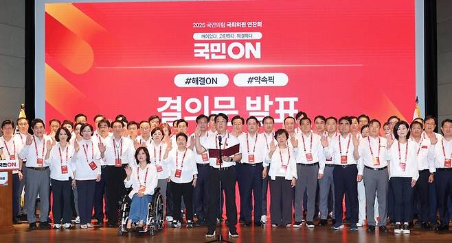 29일 인천국제공항공사 항공교육원에서 열린 2025 국민의힘 국회의원 연찬회에서 장동혁 대표, 송언석 원내대표 등 의원들이 결의문을 발표하고 있다. 연합뉴스