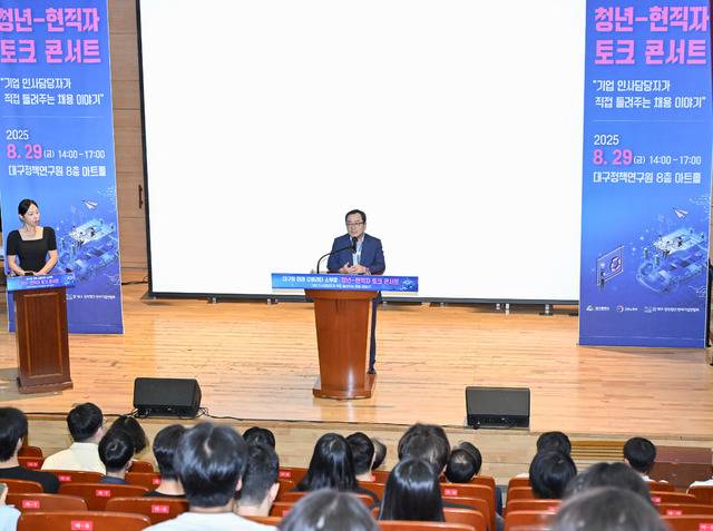 지난 8월29일 대구정책연구원에서 열린 '2025 대구형 미래모빌리티 분야 청년-현직자 토크콘서트'. 대구시 제공