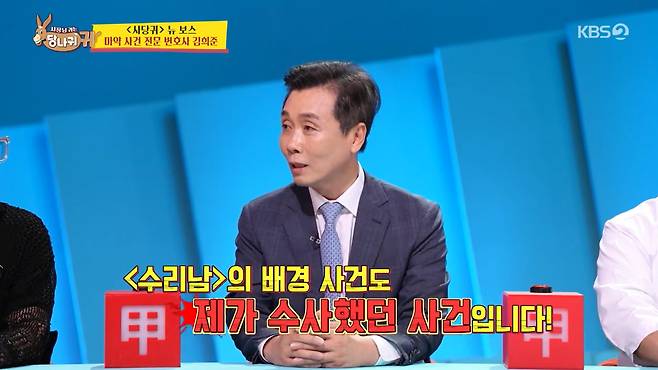 KBS 2TV '사장님 귀는 당나귀 귀'