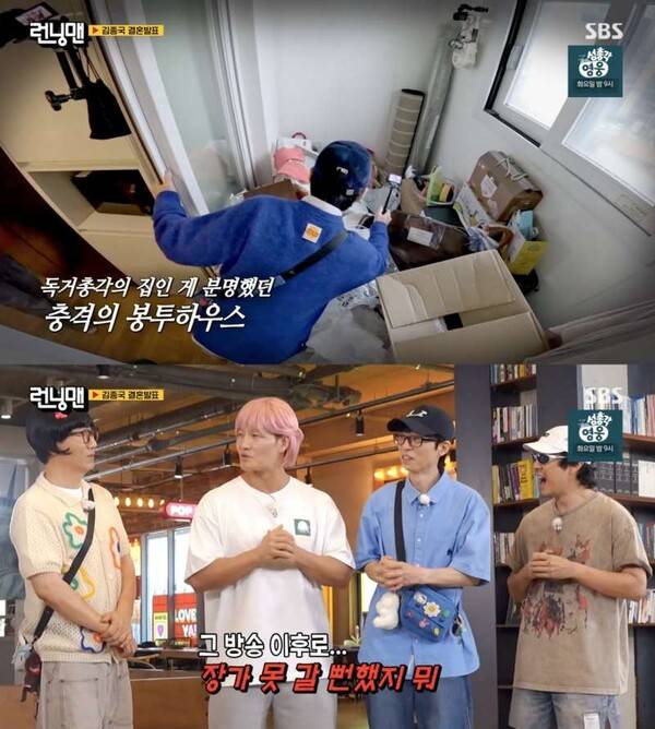 ⓒSBS '런닝맨'