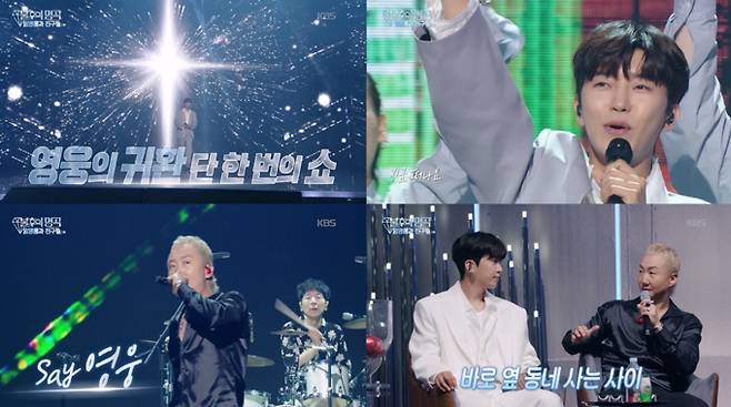 ‘불후의 명곡’ 신곡 공개부터 절친과의 듀엣