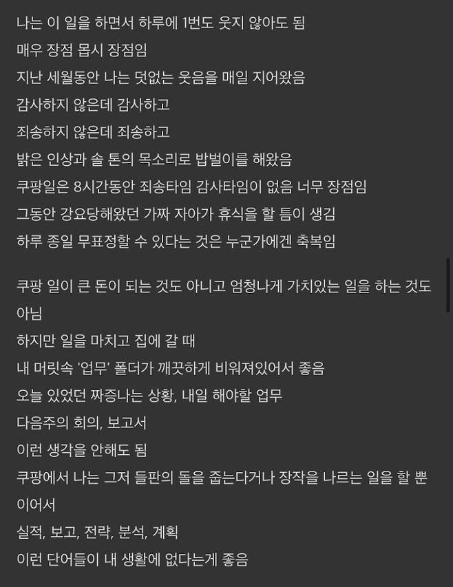 4.jpg 누군가에게는 장점이라는 쿠팡 알바