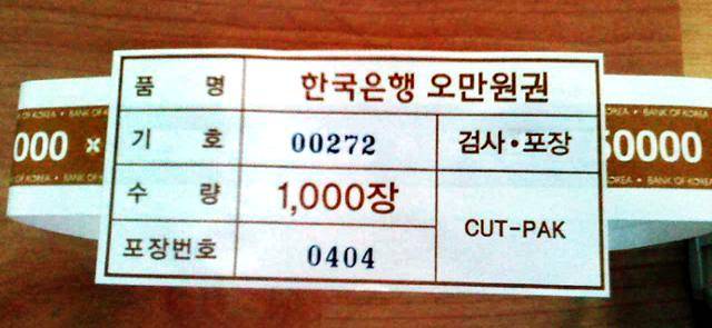 장진수 전 국무총리실 산하 공직윤리지원관실 주무관이 받은 관봉권의 확인서. '한국은행 오만 원권'이라는 품명과 기호, 지폐 수량, 포장번호 등이 기록돼 있다. 한국일보 자료사진