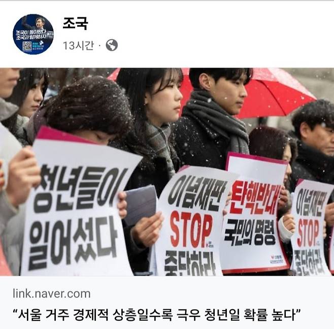 사진=조국 조국혁신당 혁신정책연구원장 페이스북 캡처