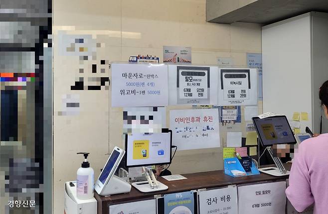 지난 27일 서울 종로구 종로5가에 있는 한 병원에 주사형 비만치료제 마운자로와 위고비 처방전 발행 가격 안내문이 붙어 있다.