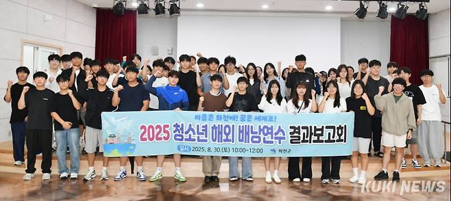 2025 화천군 청소년 해외 배낭연수 결과 보고회가 30일 화천커뮤니티센터에서 최문순 화천군수, 참가학생과 학부모, 인솔 공무원 등이 참석한 가운데 열렸다.(화천군 제공)