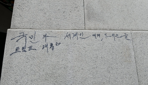 서울 경복궁 광화문 석축에 남겨진 매직 낙서 흔적. [국가유산청]