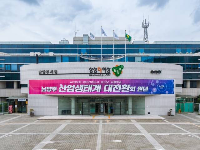 남양주시는 9월 1일부터 15일까지 지역 중소제조업체와 지식산업센터를 대상으로 ‘2026년 기업환경 개선사업’ 참여기업을 모집한다. 남양주시 제공